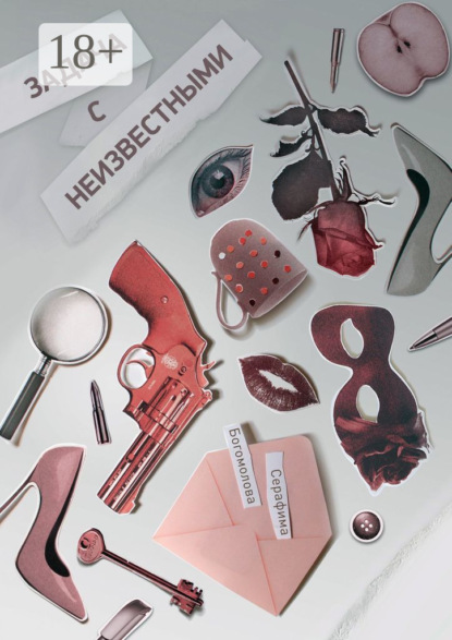 Скачать книгу Задача с неизвестными