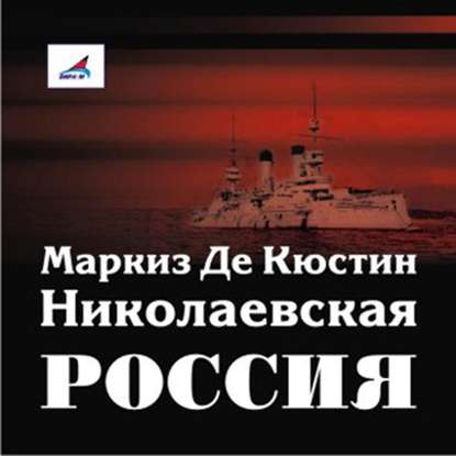 Скачать книгу Николаевская Россия