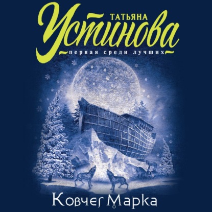 Скачать книгу Ковчег Марка