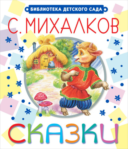 Скачать книгу Сказки