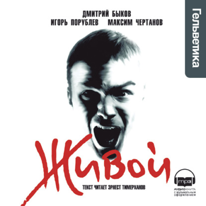 Скачать книгу Живой
