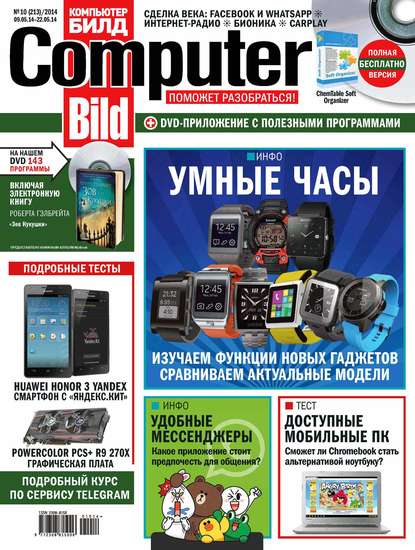 Скачать книгу ComputerBild №10/2014