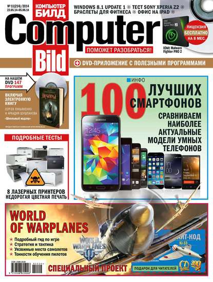 Скачать книгу ComputerBild №11/2014