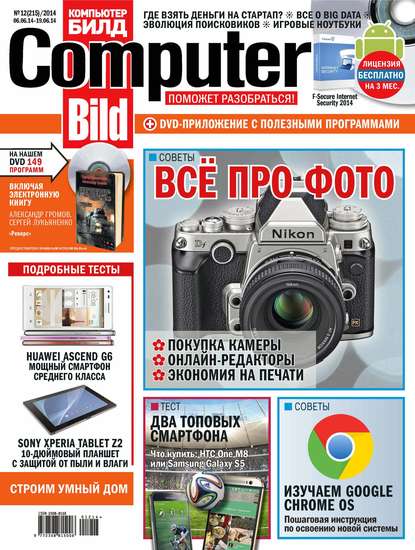 Скачать книгу ComputerBild №12/2014
