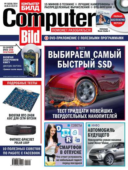 Скачать книгу ComputerBild №13/2014
