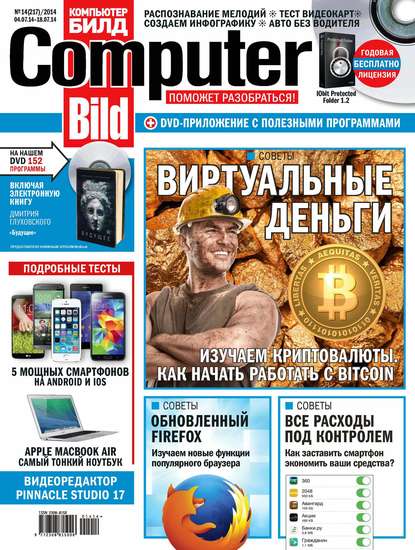 Скачать книгу ComputerBild №14/2014