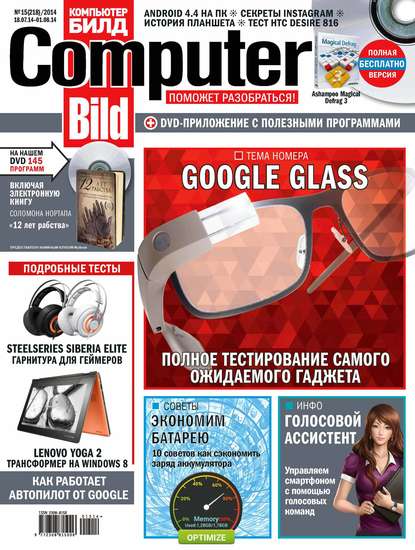 Скачать книгу ComputerBild №15/2014