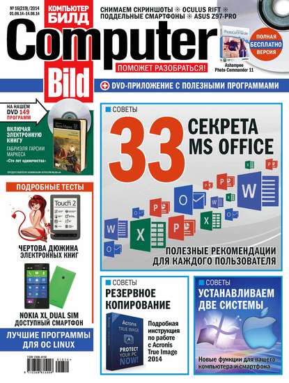 Скачать книгу ComputerBild №16/2014