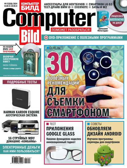 Скачать книгу ComputerBild №17/2014