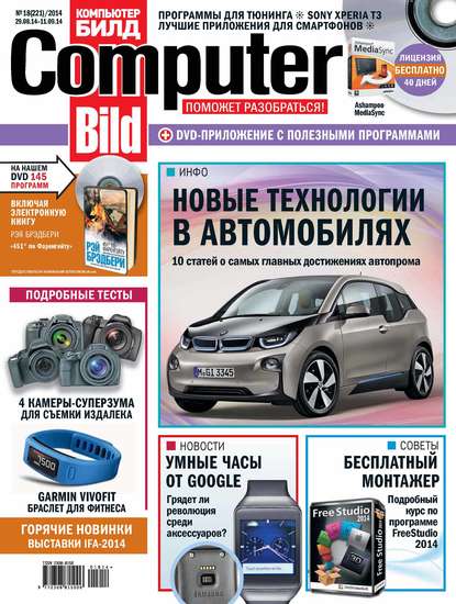Скачать книгу ComputerBild №18/2014