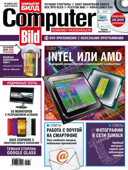 Скачать книгу ComputerBild №19/2014