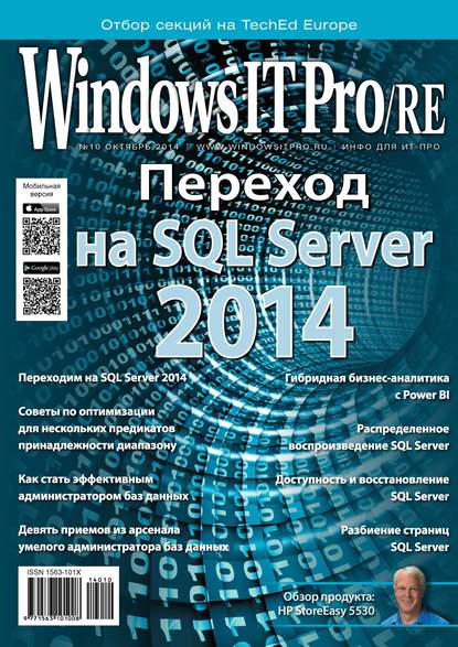 Скачать книгу Windows IT Pro/RE №10/2014