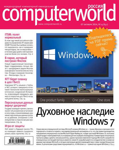 Скачать книгу Журнал Computerworld Россия №24/2014