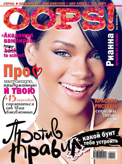 Скачать книгу Журнал Oops! №02/2014