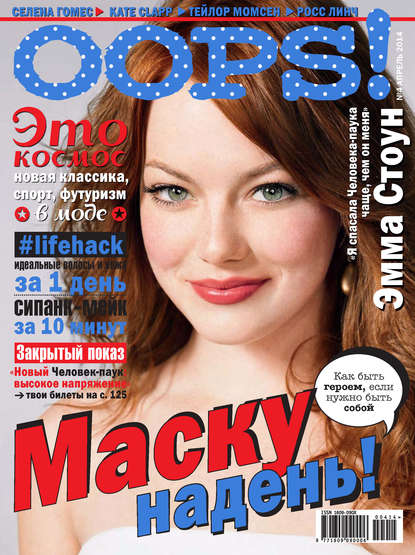 Скачать книгу Журнал Oops! №04/2014