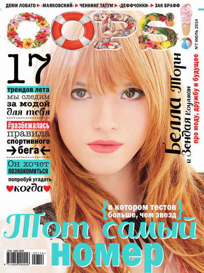 Скачать книгу Журнал Oops! №07/2014