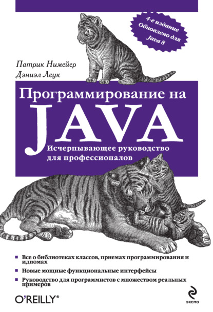Скачать книгу Программирование на Java