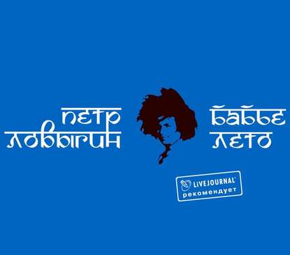 Скачать книгу Бабье лето