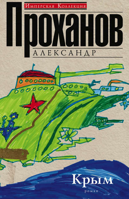 Скачать книгу Крым