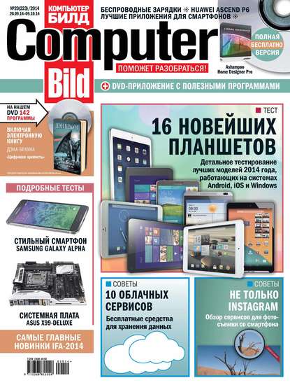 Скачать книгу ComputerBild №20/2014
