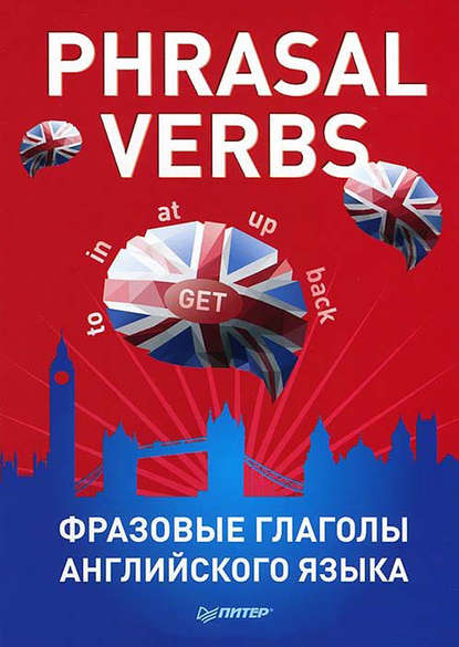Скачать книгу Phrasal verbs. Фразовые глаголы английского языка (29 карточек)