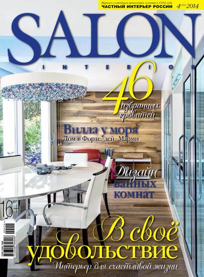 Скачать книгу SALON-interior №04/2014