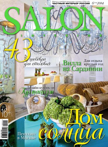 Скачать книгу SALON-interior №06/2014