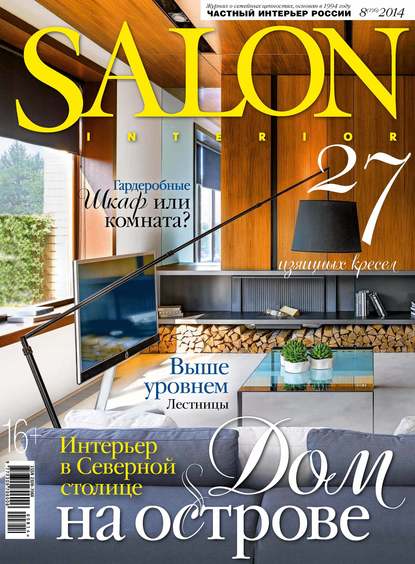 Скачать книгу SALON-interior №08/2014