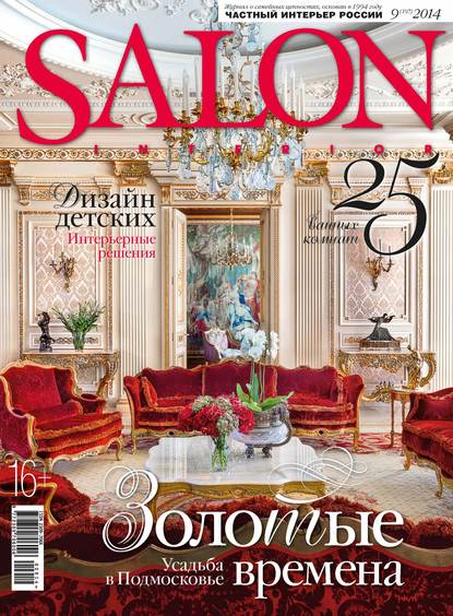 Скачать книгу SALON-interior №09/2014