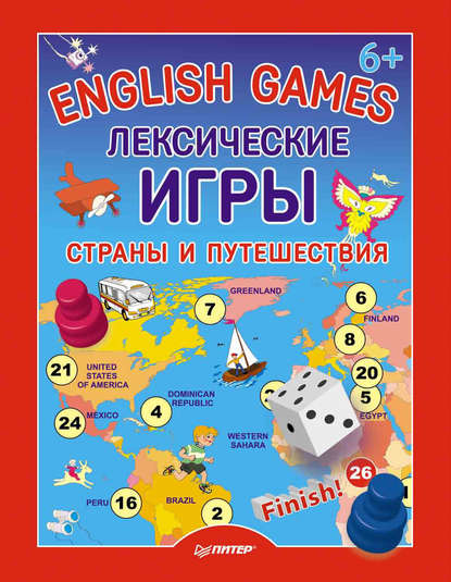 Скачать книгу English Games. Лексические игры. Страны и путешествия