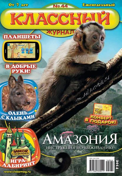 Скачать книгу Классный журнал №44/2014