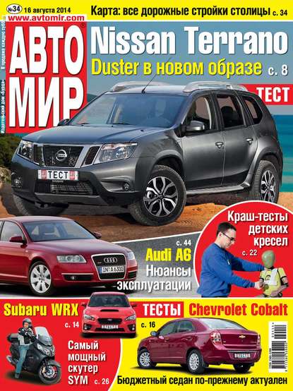 Скачать книгу АвтоМир №34/2014