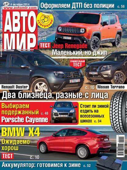 Скачать книгу АвтоМир №41/2014