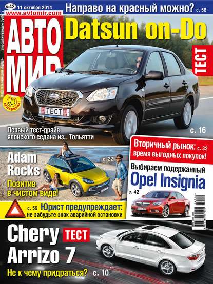 Скачать книгу АвтоМир №42/2014