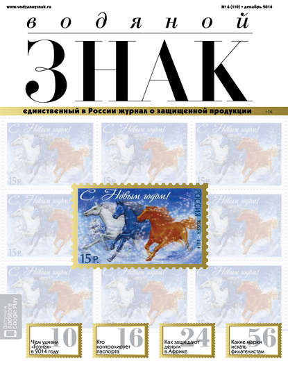 Скачать книгу Водяной знак №6 (110) 2014