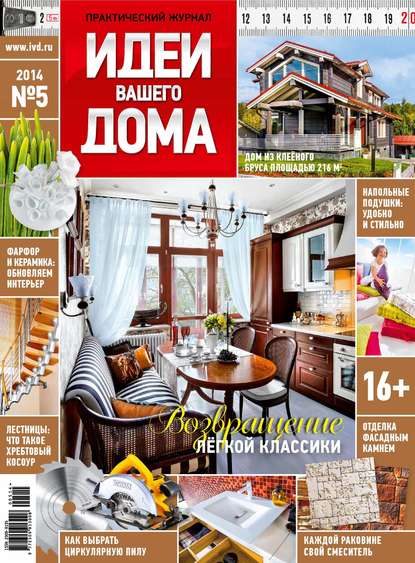 Скачать книгу Идеи Вашего Дома №05/2014