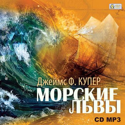 Скачать книгу Морские львы