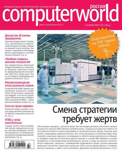 Скачать книгу Журнал Computerworld Россия №27/2014