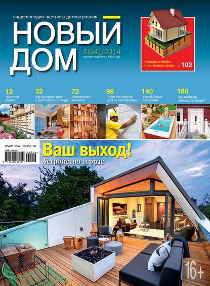 Скачать книгу Журнал «Новый дом» №05/2014