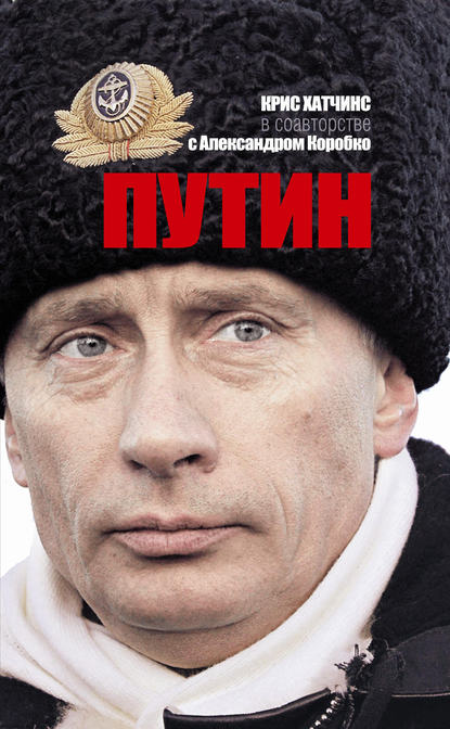 Скачать книгу Путин
