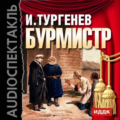 Скачать книгу Бурмистр