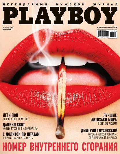 Скачать книгу Playboy №04/2014