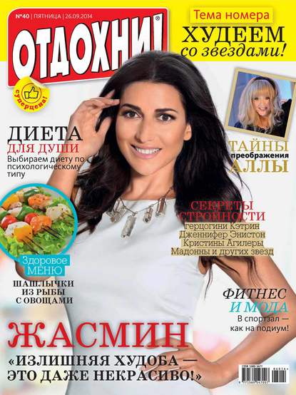 Скачать книгу Журнал «Отдохни!» №40/2014