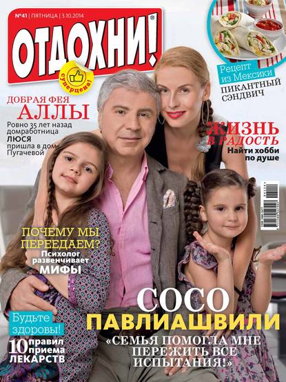 Скачать книгу Журнал «Отдохни!» №41/2014