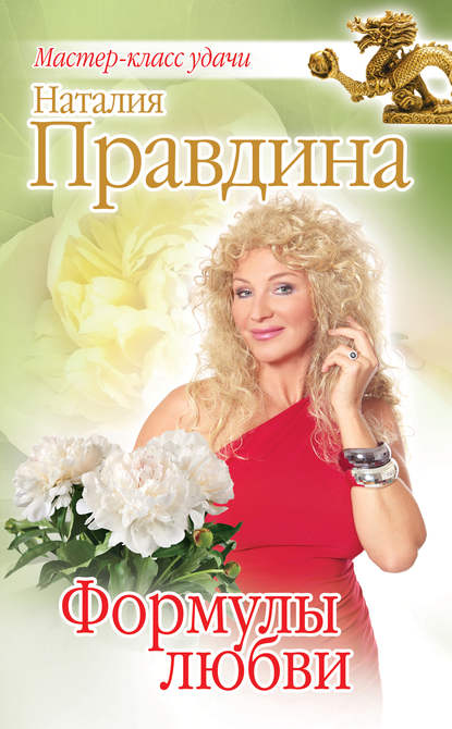 Скачать книгу Формулы любви