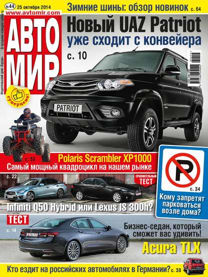 Скачать книгу АвтоМир №44/2014