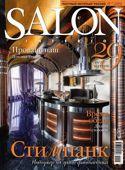 Скачать книгу SALON-interior №11/2014