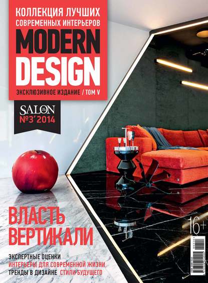 Скачать книгу SALON de LUXE. Спецвыпуск журнала SALON-interior. №03/2014