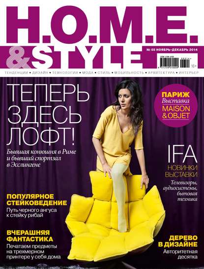 Скачать книгу H.O.M.E.& Style №03/2014