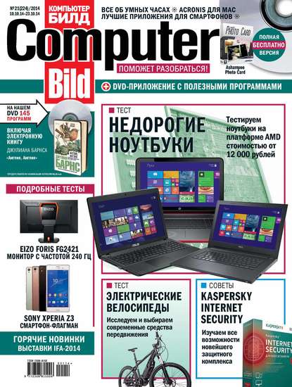 Скачать книгу ComputerBild №21/2014